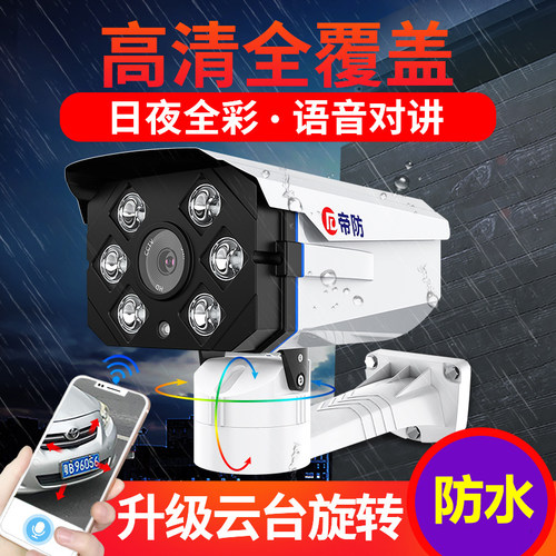 监控器高清夜视户外摄像头防水
