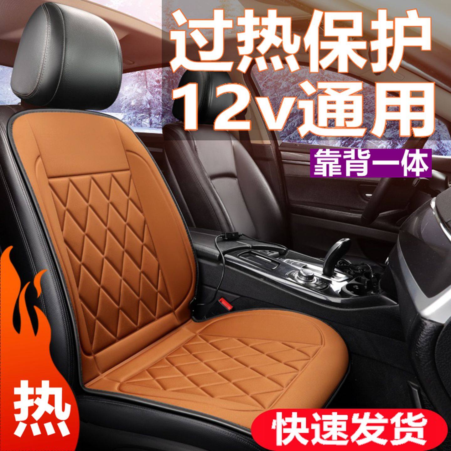 车座椅加热坐垫车载12v主驾单片靠背一体双座冬季电热5五座保暖垫