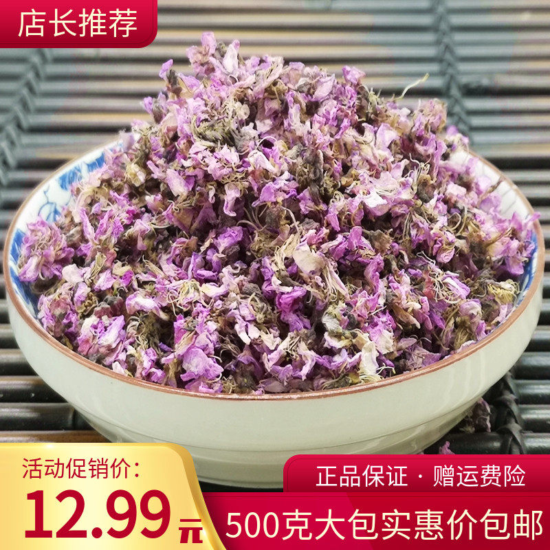 春季新产干紫荆花干花新花100g起紫晶花紫精花优惠价包邮新鲜干净