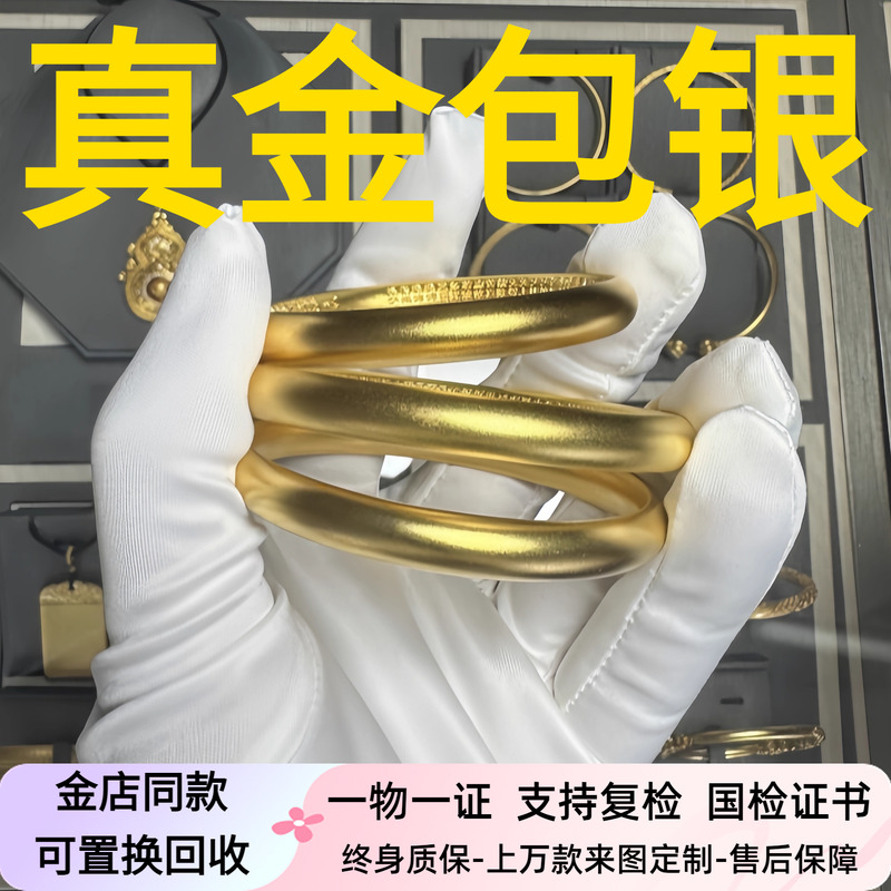 古法经典黄金泥鳅背手镯金包银