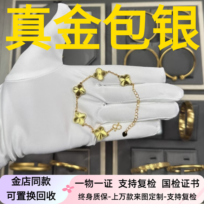 水贝黄金金包银五花幸运草手链黄金轻奢拉丝手环五花手镯送女友