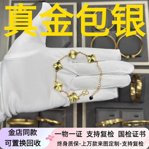 金包银五花幸运草手链黄金手环