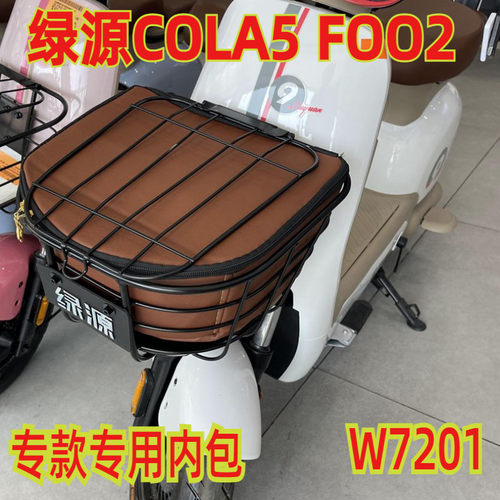 绿源COLA5车筐防水包防晒罩