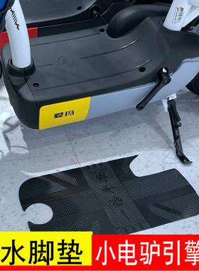 适用于爱玛小电驴TDT1152-2擎mini版电动车防水脚垫橡胶垫子