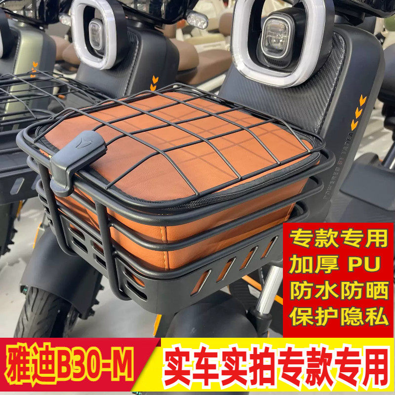 适用雅迪b30 b30-m车筐包电动车车筐防漏垫子内筐防雨防晒套内包