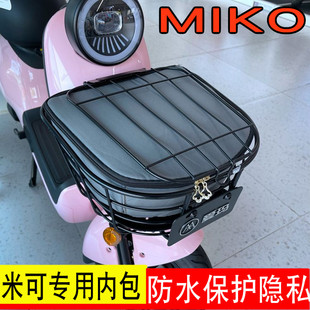 米可W280电动车筐车篮防水包防漏内胆内篓tdw1015z 适用爱玛MIKO