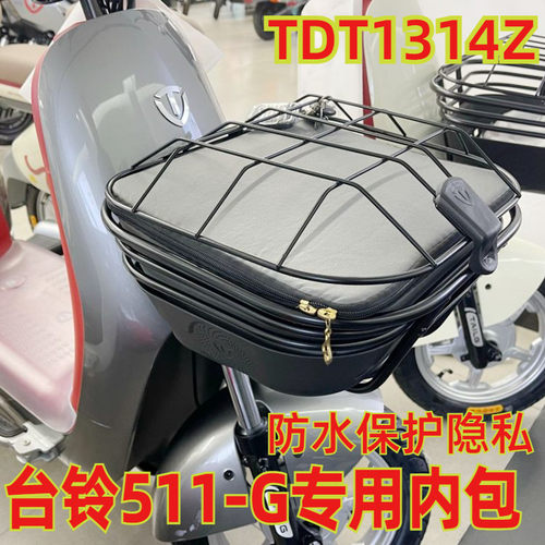 台铃M511-GZ电动车车筐防水内包