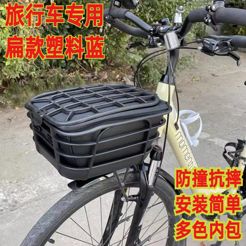适用于喜德盛莫曼顿旅行车前货架车筐车篮子扁款防撞抗摔熟料车篓 - 封面