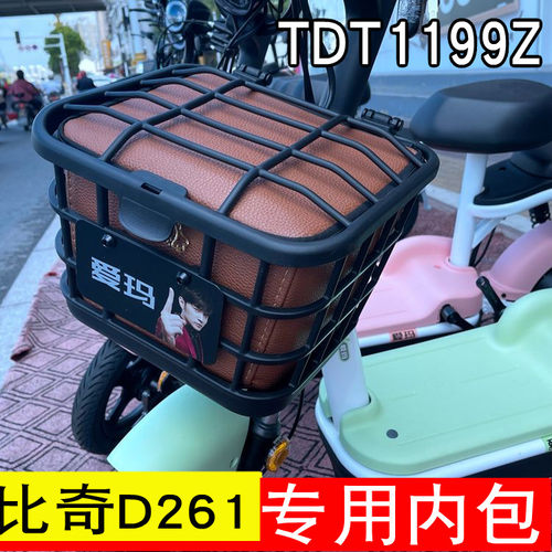 爱玛比奇d261车筐防水防尘内包