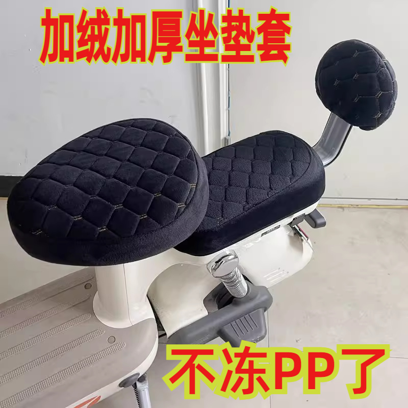 加绒加厚电动车坐垫套