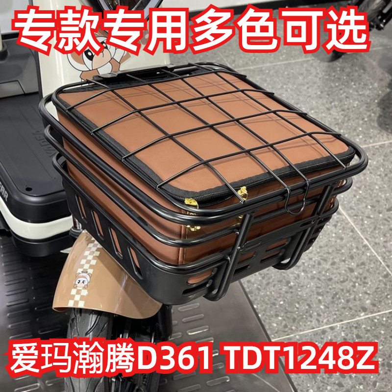 適用于愛瑪TDT1248Z瀚騰D361電動(dòng)車車籃車簍防水內(nèi)包菜籃防雨防塵