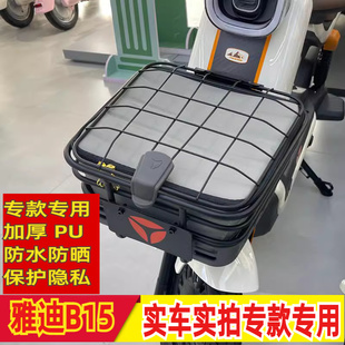 适用雅迪冠能B15电动车筐内胆包车篮防水内包内篓防雨罩 b15h内篓