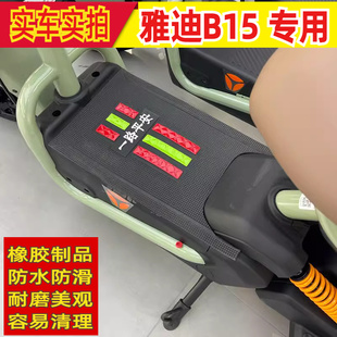 适用雅迪b15h电动车脚垫防水踏皮踩脚垫加厚橡胶垫耐磨踏板防滑垫