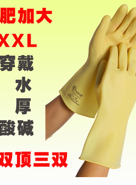 140克特大码乳胶牛筋手套防水加厚耐磨胶皮洗碗厨房男士加肥加大