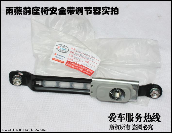 铃木雨燕1.3/1.5 专用前座椅安全带调节器高低调节 原厂正品配件