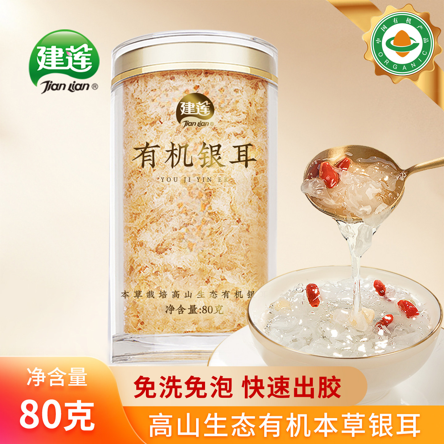 建莲 高山生态有机银耳80g干货本草白木耳古田特产焖泡即食银耳羹,粮油调味/速食/干货/烘焙,银耳/冻干银耳及银耳制品,淘宝优惠券,粉丝福利购,淘宝优惠卷