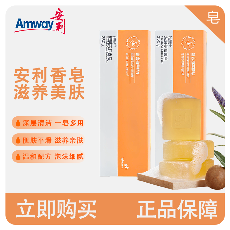 安利雅蜜滋养美肤香皂控油卸妆除螨祛痘滋润保湿温和洁面洗脸洗澡