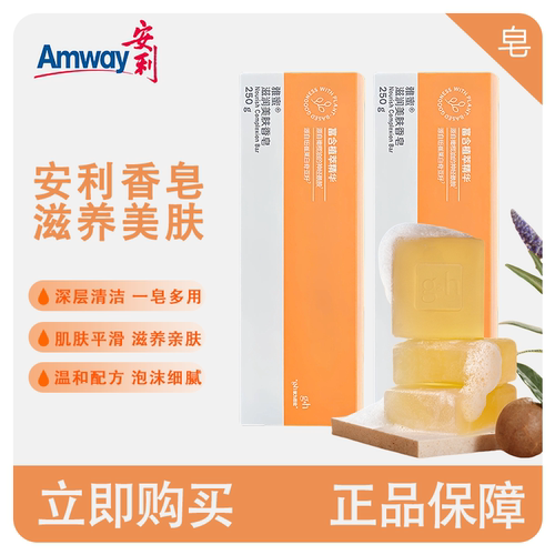 安利雅蜜滋养美肤香皂控油卸妆除螨祛痘滋润保湿温和洁面洗脸洗澡