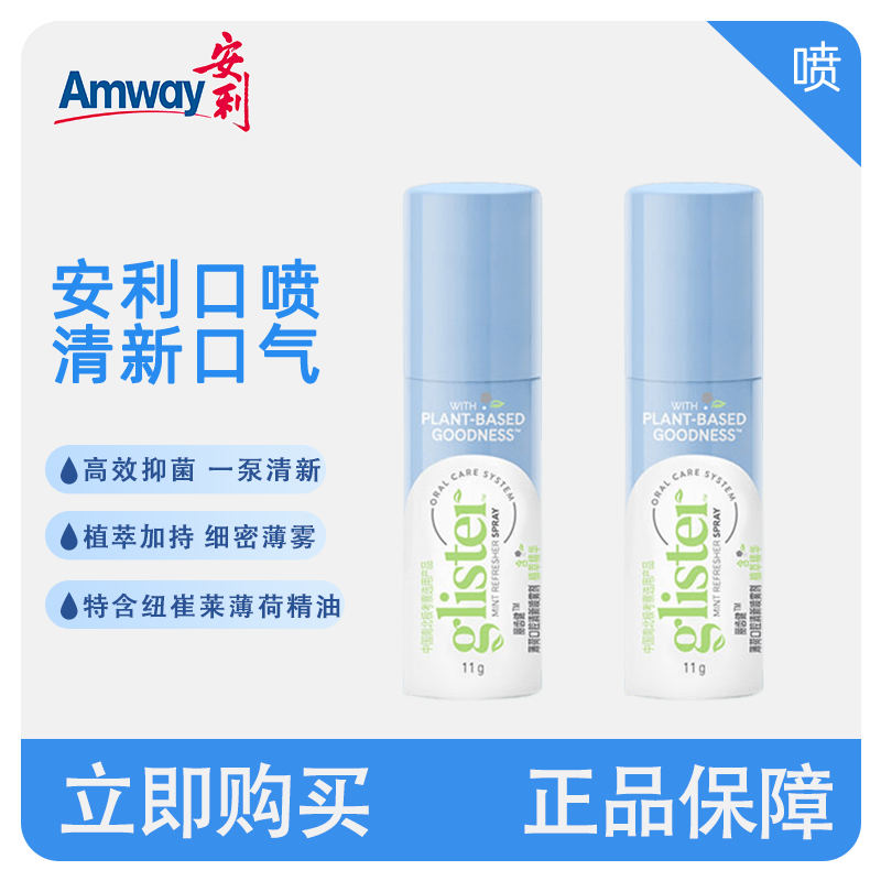安利丽齿健薄荷口腔喷雾剂清新口气留香持久便携除异味清凉便携式