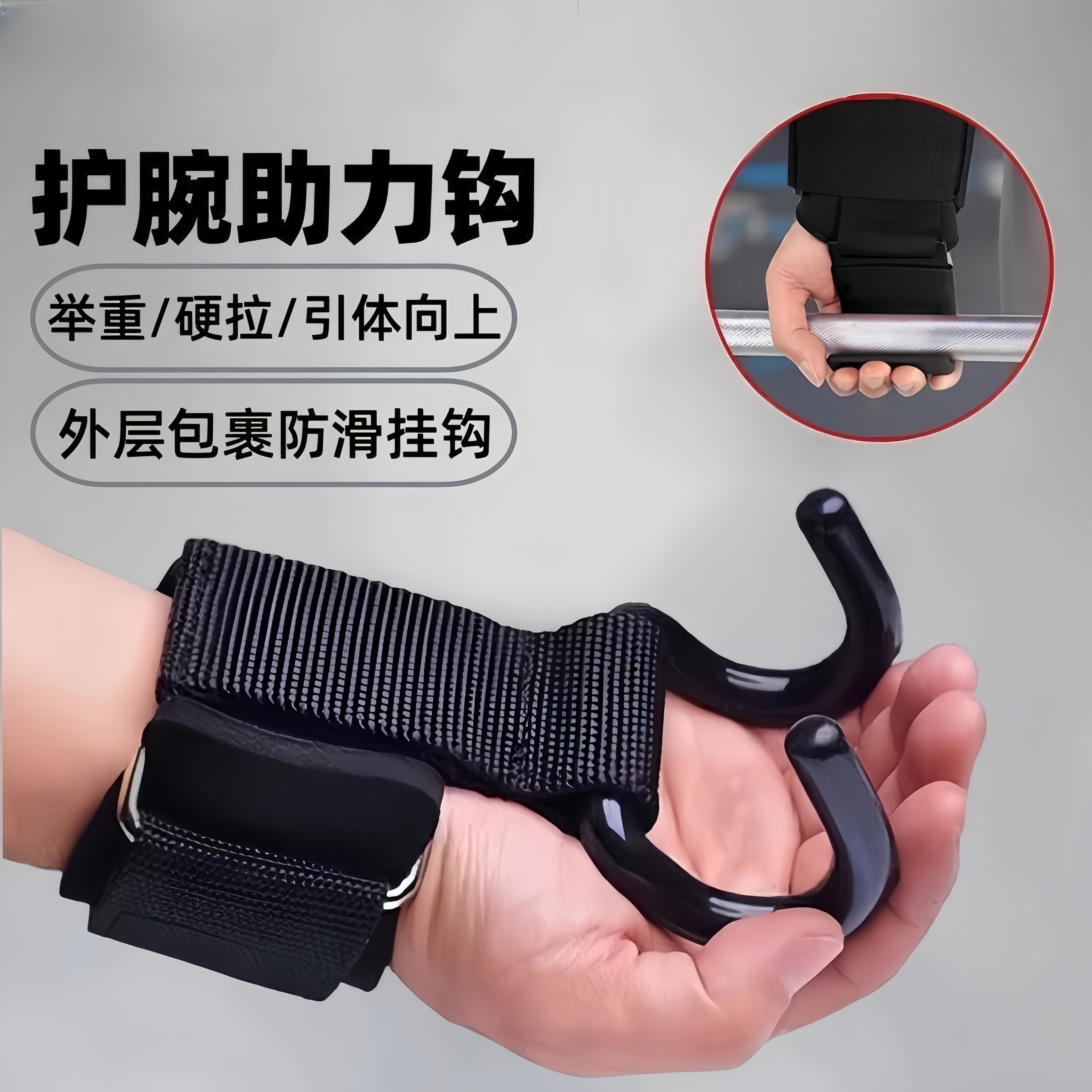 助力钩引体向上护腕健身举重单杠