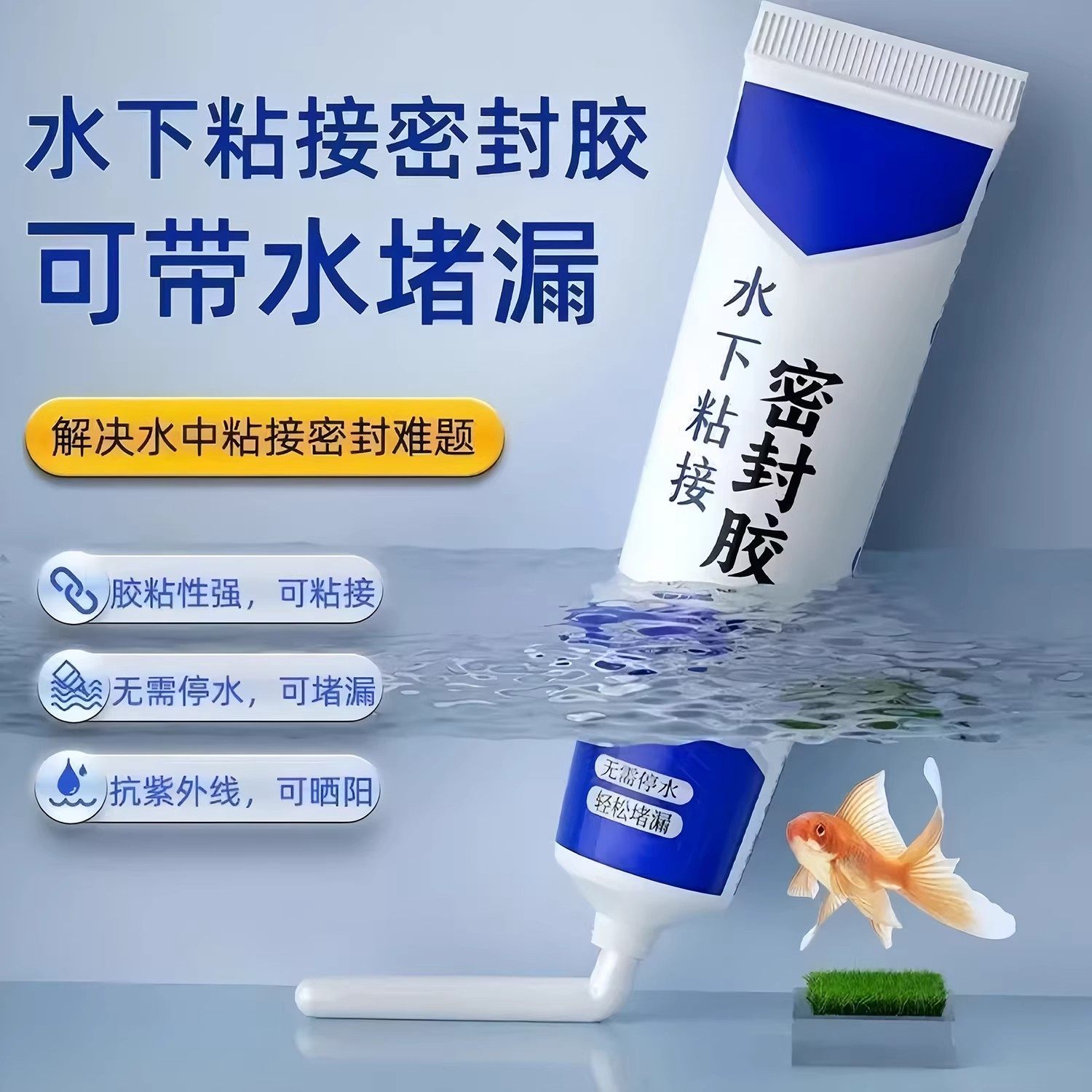 水下作业密封胶强效粘接水管鱼缸胶破损强力修复密封胶防水堵漏胶,基础建材,密封胶,淘宝优惠券,粉丝福利购,淘宝优惠卷