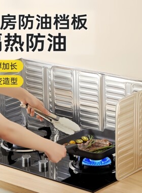厨房灶台挡油铝箔纸隔炒菜隔热