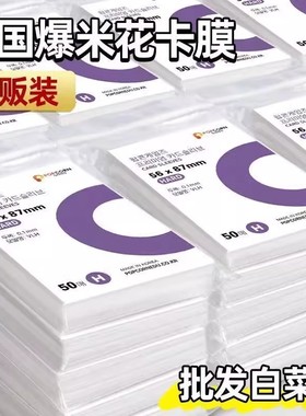 韩国现货爆米花popcorn卡膜HARD版20丝小卡保护套高透平口保护套
