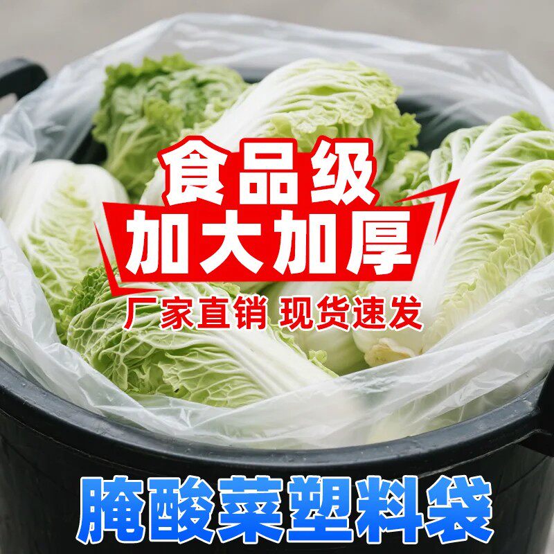 食品级塑料袋子东北腌酸菜布