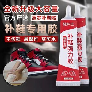 树脂软胶防水鞋胶皮鞋运动鞋胶水