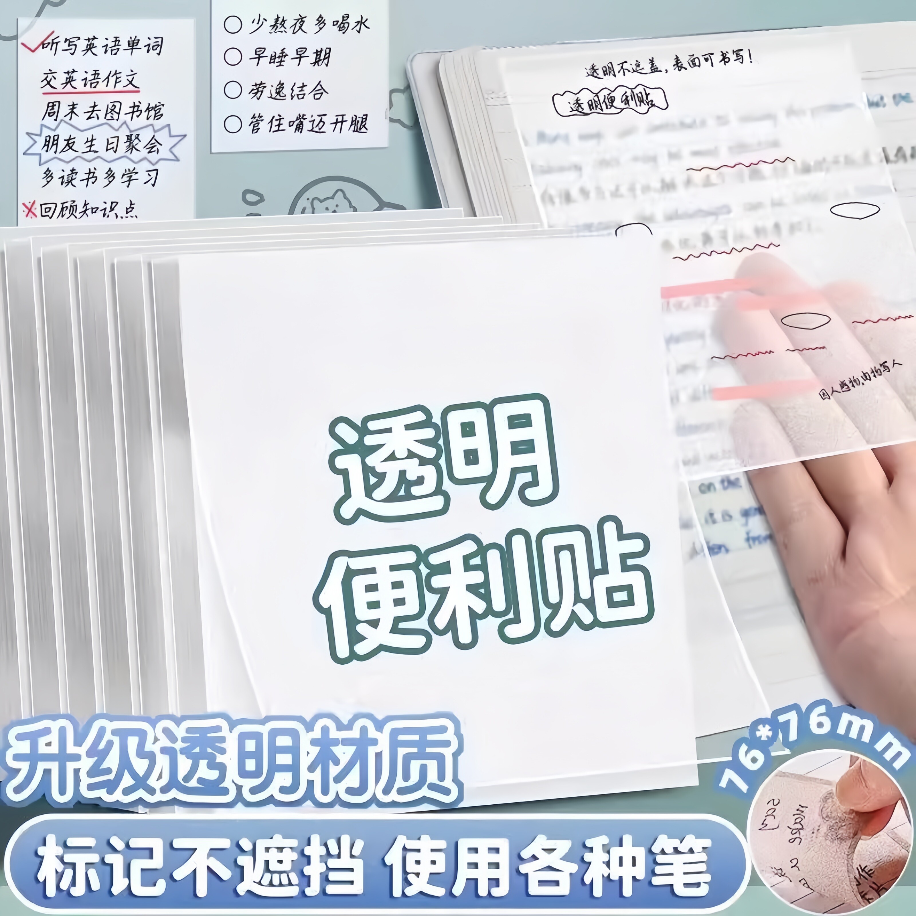 透明便利贴重点标记防水做笔记