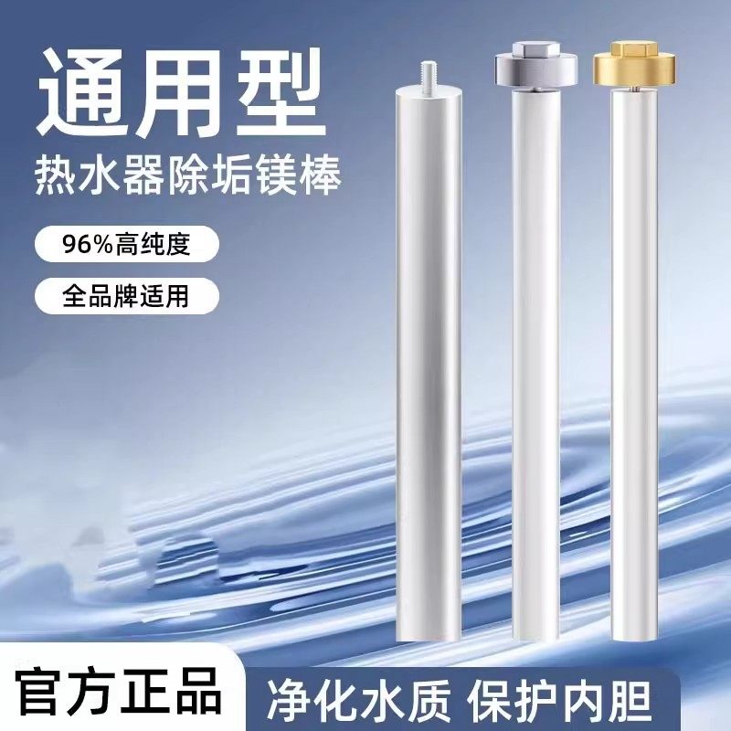 通用热水器镁棒60升通用40升50升80升电热水器排污加热棒配件大全