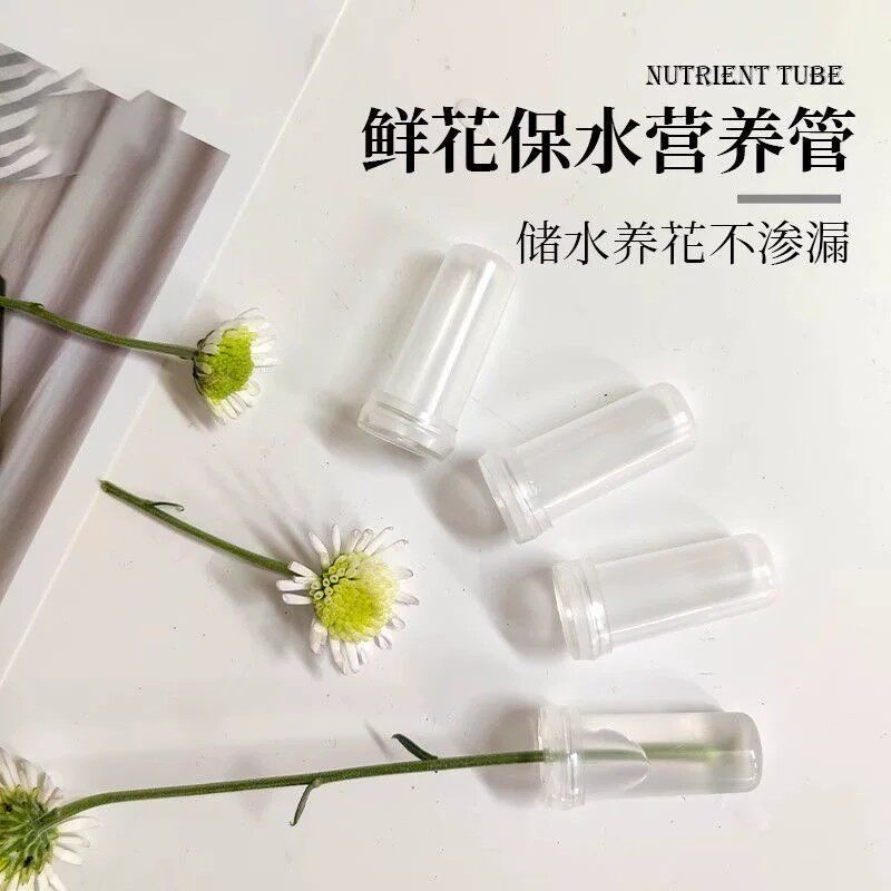 鲜花保水管营养管鲜花保鲜培养管