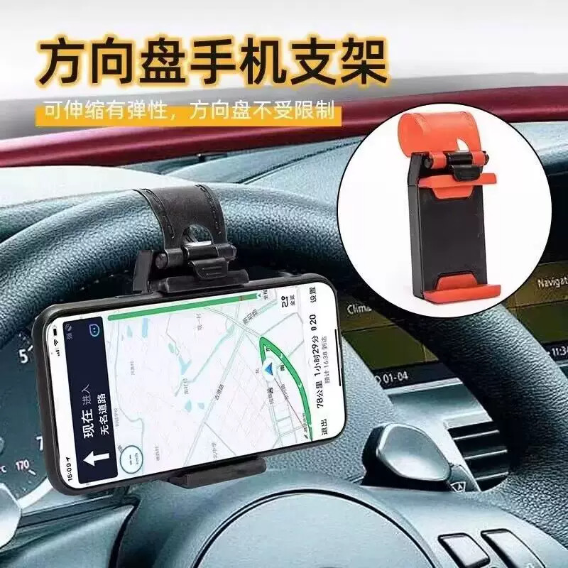 汽车方向盘手机支架导航架车载