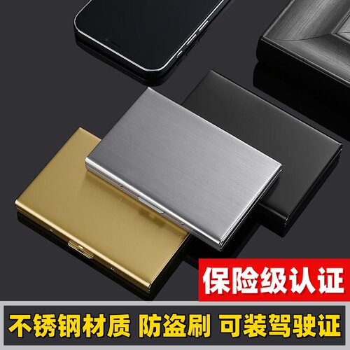 不锈钢超薄防消磁卡包