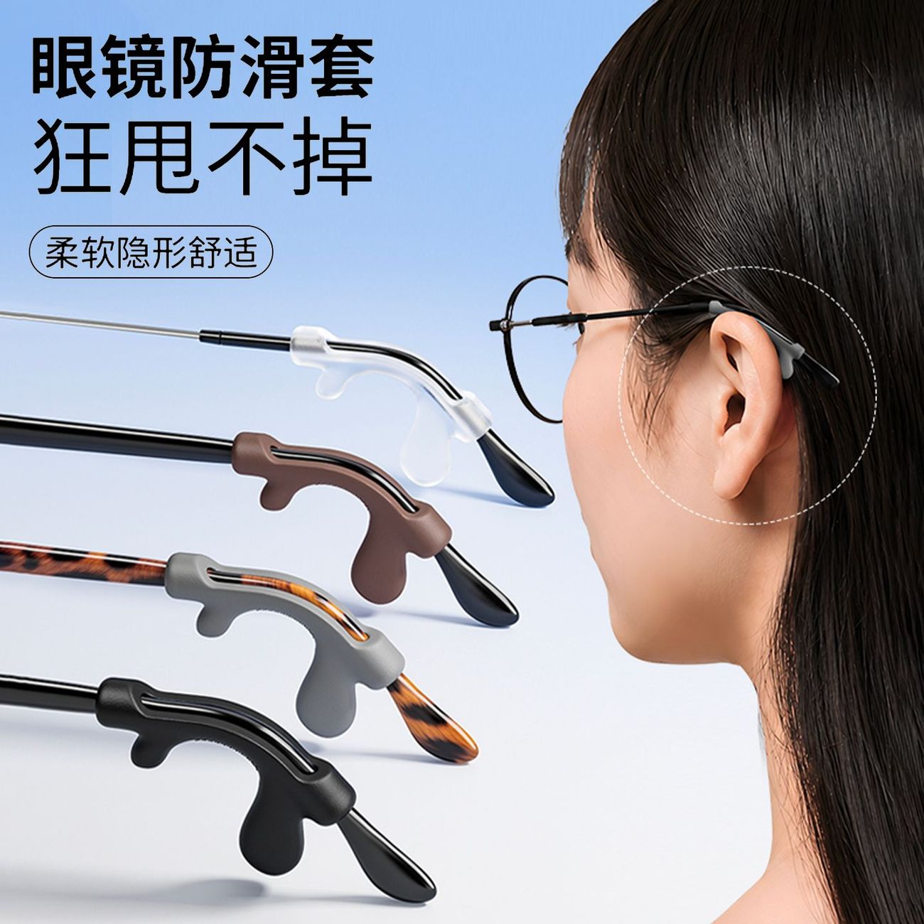 眼镜全包防滑套眼镜防滑脱落神器儿童防掉眼睛框架配件固定耳勾托