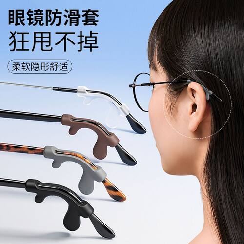 眼镜全包防滑套眼镜防滑脱落神器儿童防掉眼睛框架配件固定耳勾托