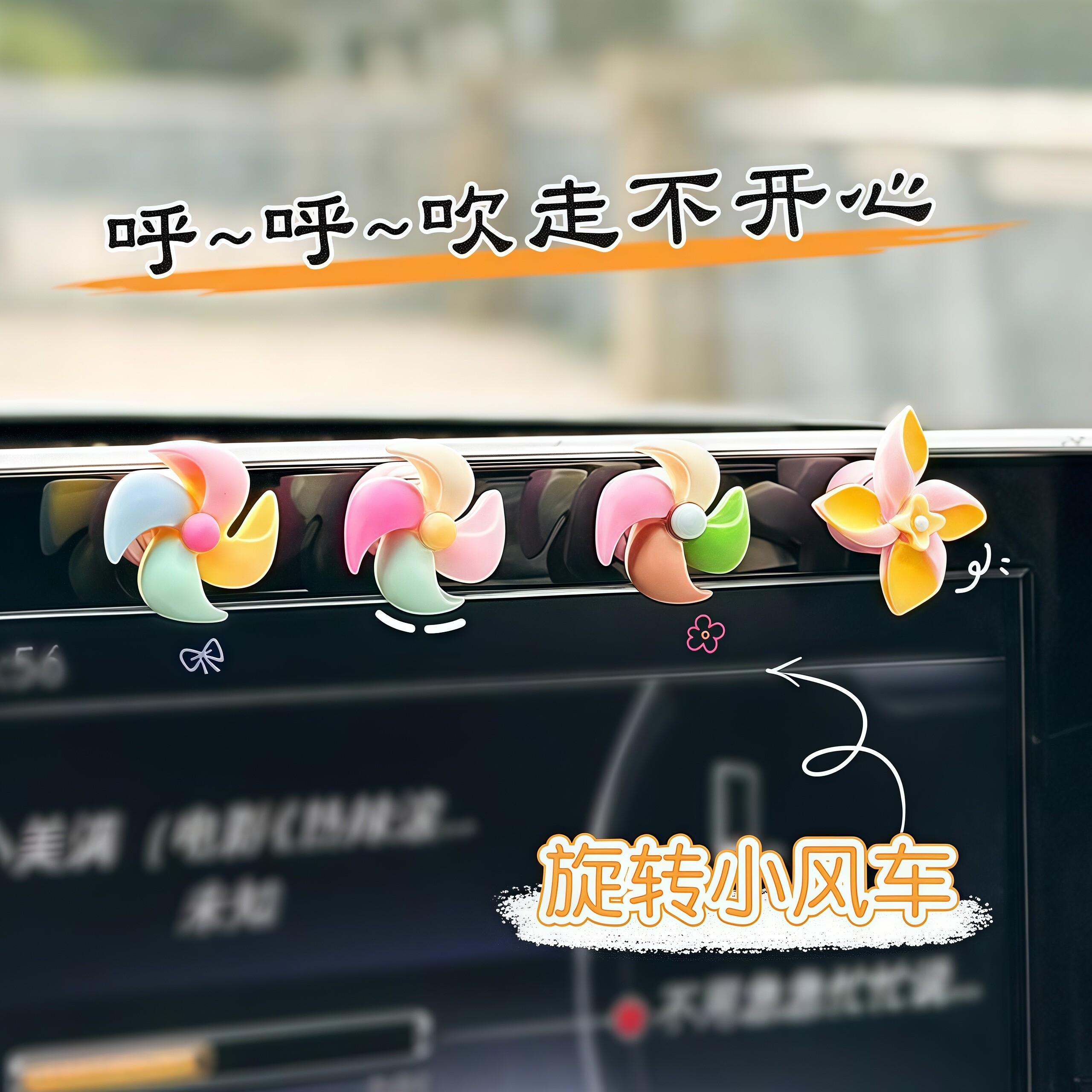 车内饰品摆件车载风车可爱创意