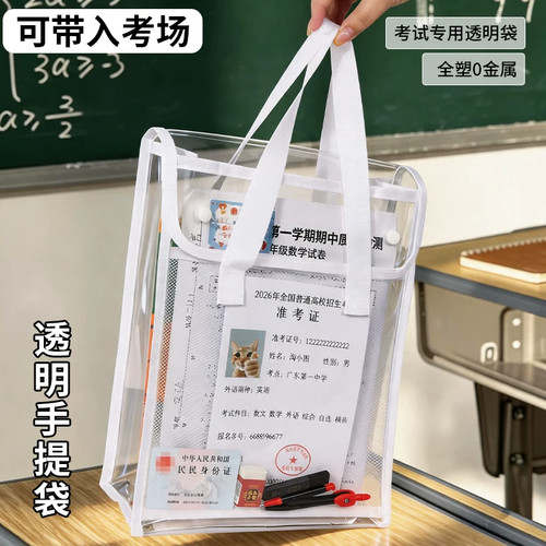 透明考试袋可带入考场笔袋手提