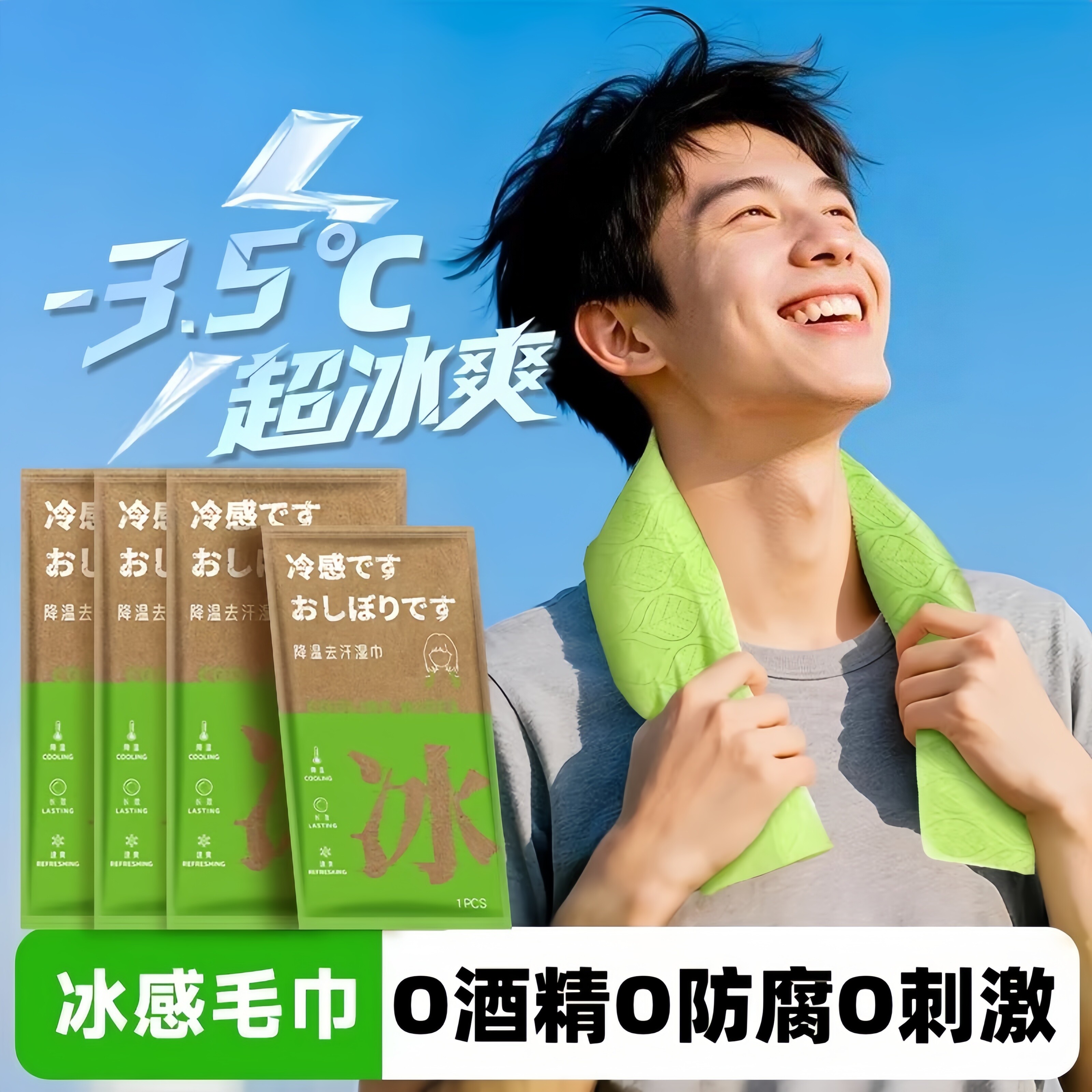 降温冰巾湿巾冰感去汗薄荷清凉湿巾运动擦脸提神挂脖除汗吸汗纸巾