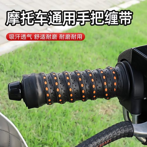 摩托车龙骨手把带缠绕双色车把套