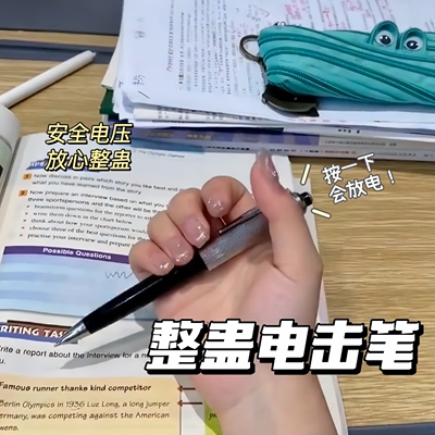 触电笔电击恶作剧整蛊电人笔整蛊