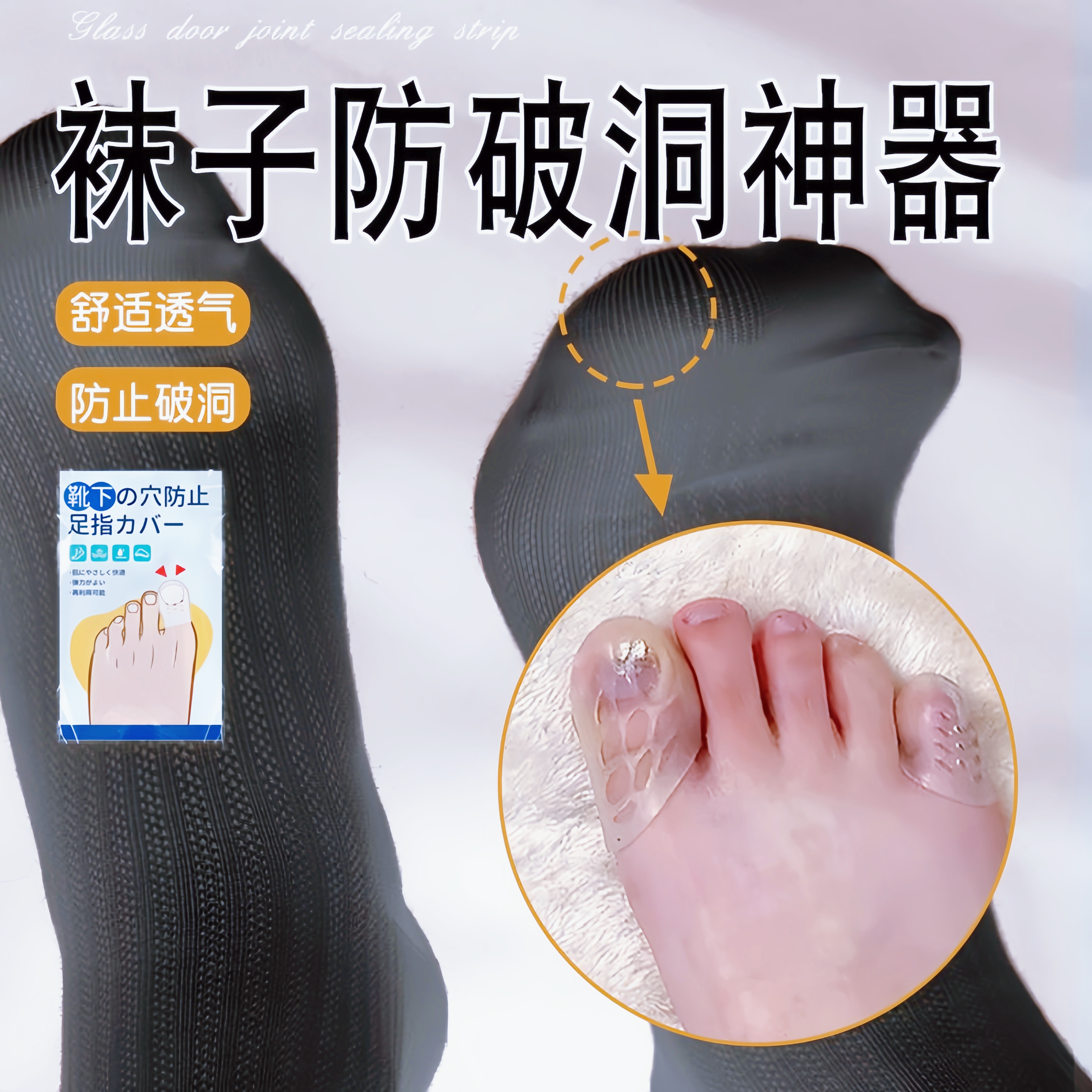 袜子防破洞神器脚尖防顶破免烫水洗加固脚趾防磨丝袜一次性保护套