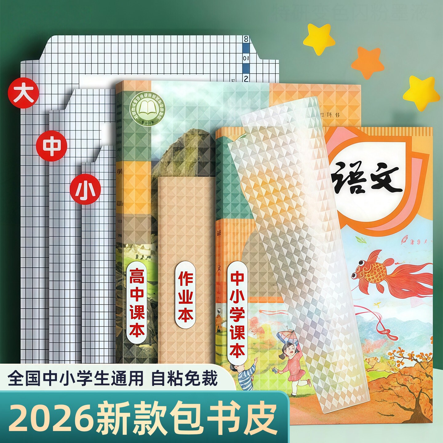 包书皮自粘透明套2026新款作业本