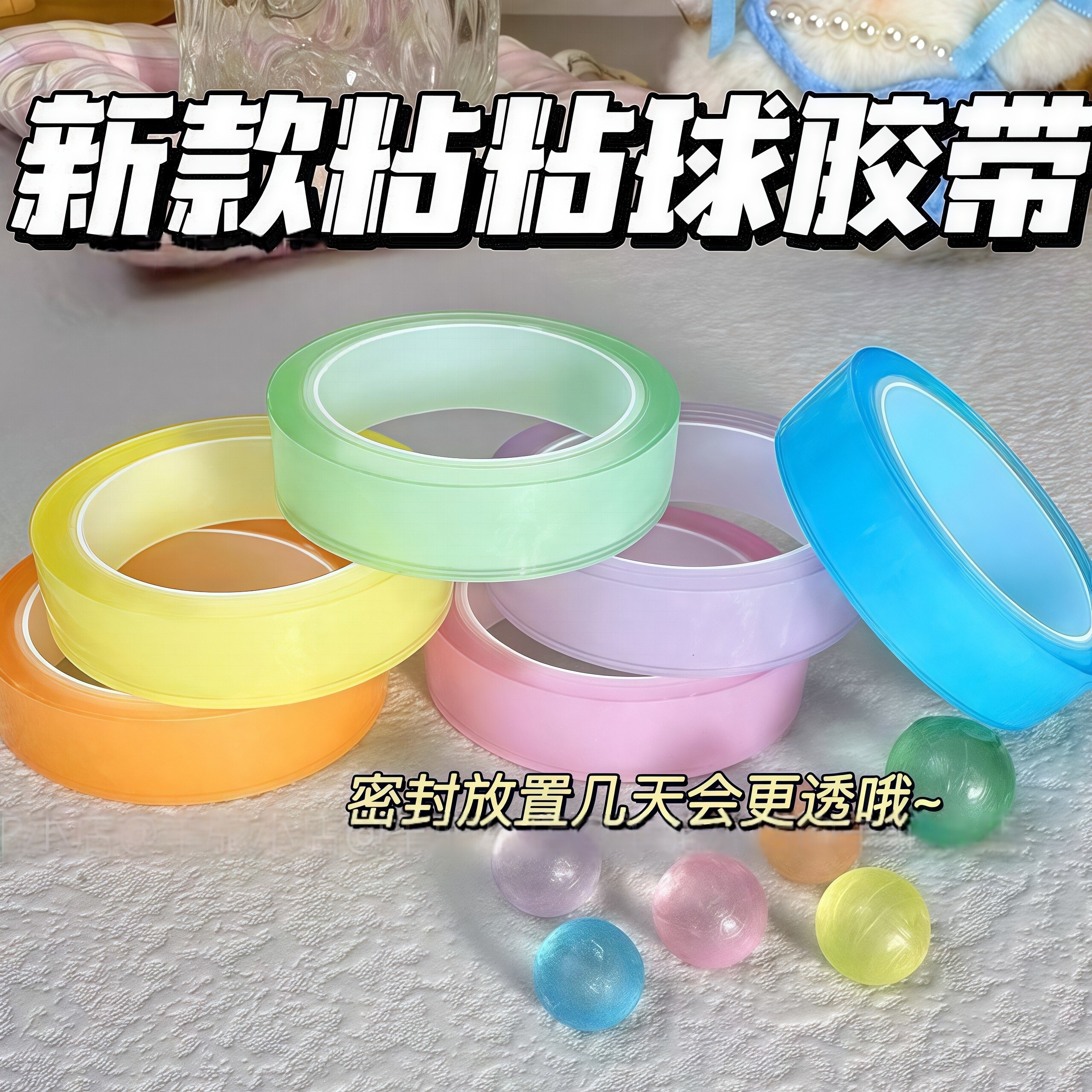 冰透胶带球diang球球胶带学生解压高颜值ins徒手拉丝粘粘球胶带球