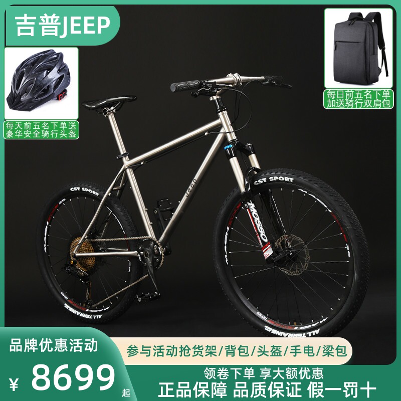 吉普JEEP钛合金自行车26英寸变速成人男女碟刹油刹减震进口山地车