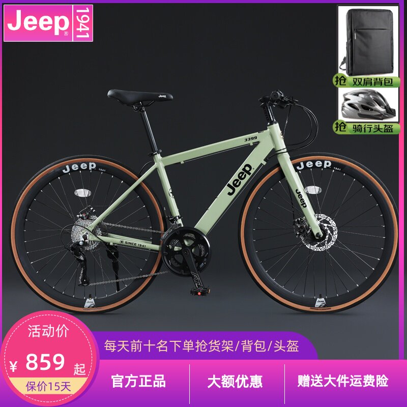 吉普RS650公路自行车铝合金超轻弯把男女学生竞速700C跑车赛车