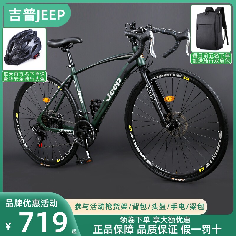 吉普公路车变速弯把自行车赛车