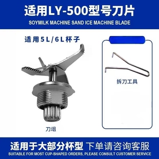 隆粤ly500商用豆浆机刀俎ly 配件轴承 500破壁机刀头料理刀组原装
