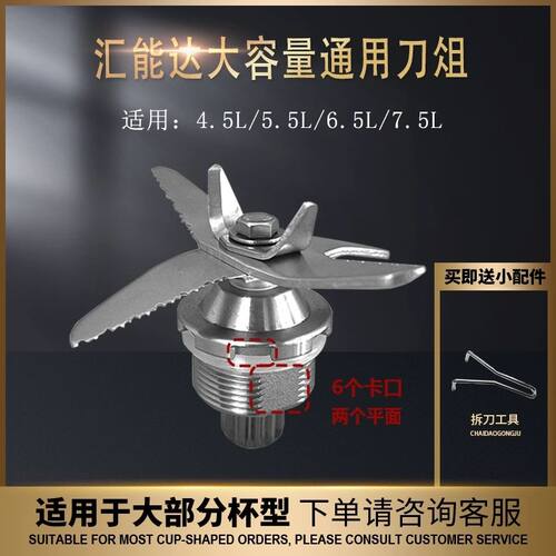 汇能达破壁机4L5L7L升刀俎沙冰机现磨豆浆机刀头刀片轴承配件通用