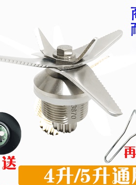 家用商用料理机配件沙冰机5升刀组豆浆机配件通用4升料理机刀头5L